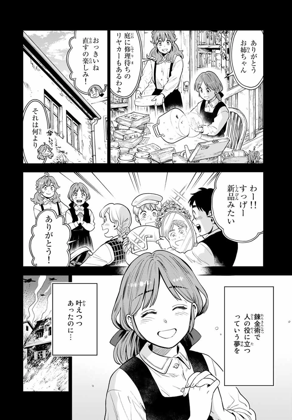 錬金術無人島サヴァイブ 第7.1話 - 8