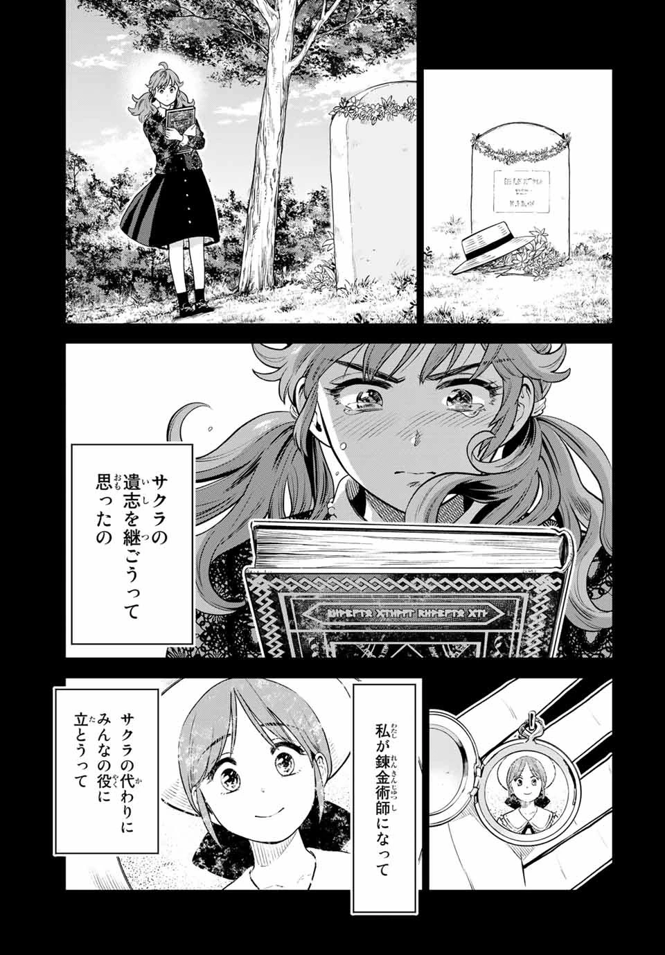 錬金術無人島サヴァイブ 第7.1話 - 9