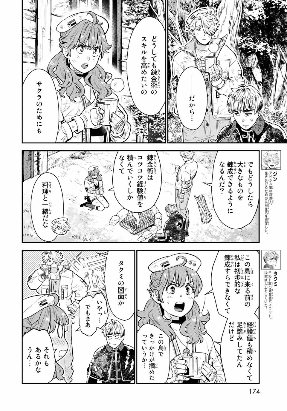 錬金術無人島サヴァイブ 第7.1話 - 10