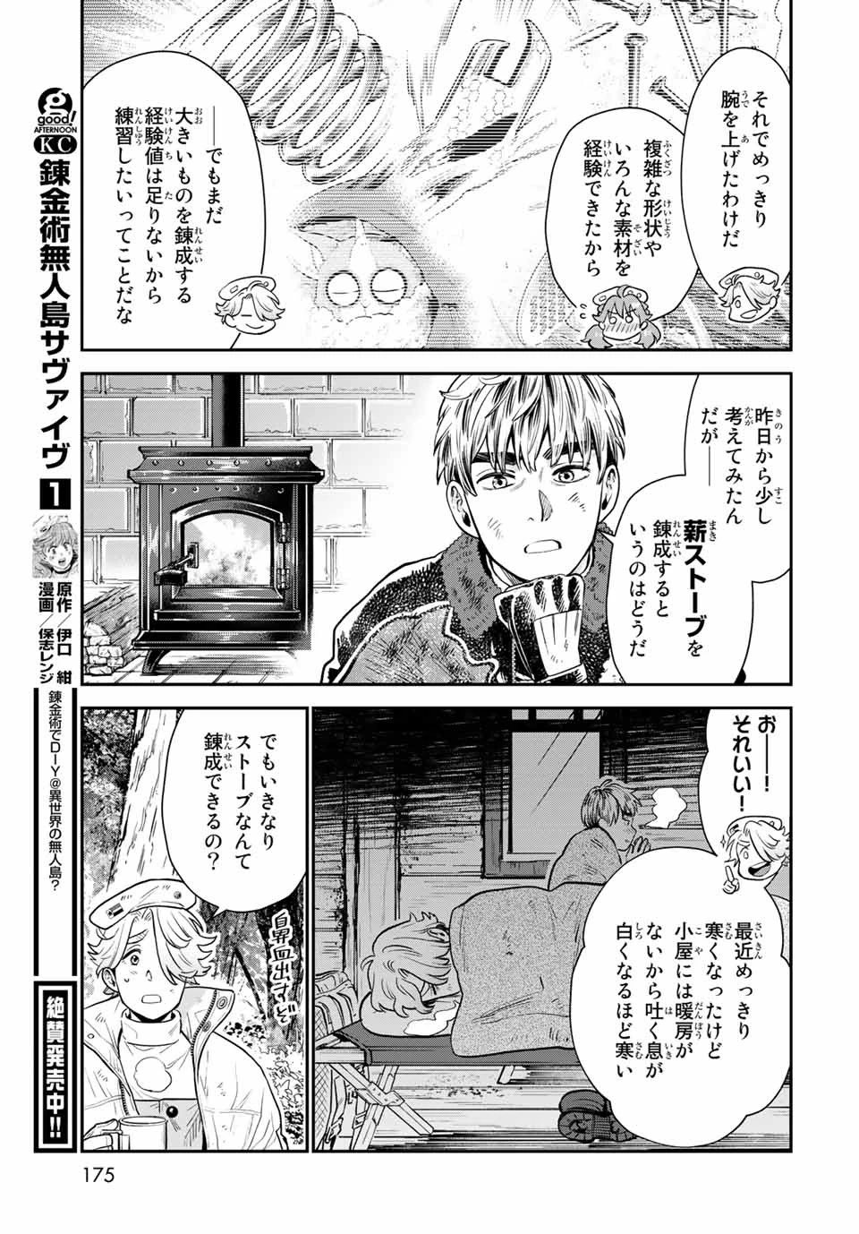 錬金術無人島サヴァイブ 第7.1話 - 11