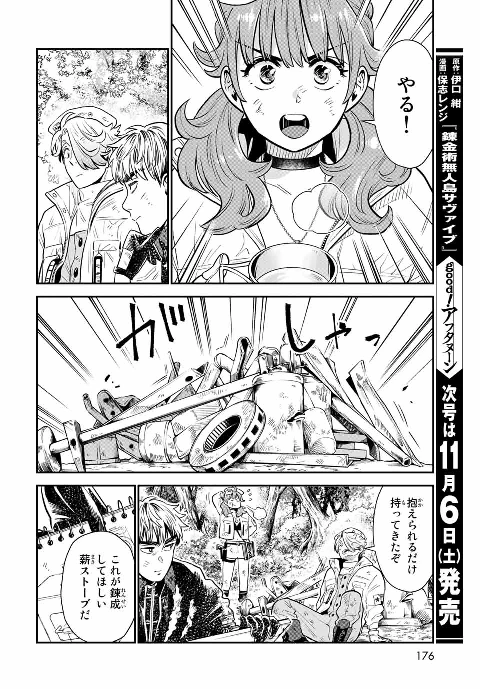 錬金術無人島サヴァイブ 第7.1話 - 12