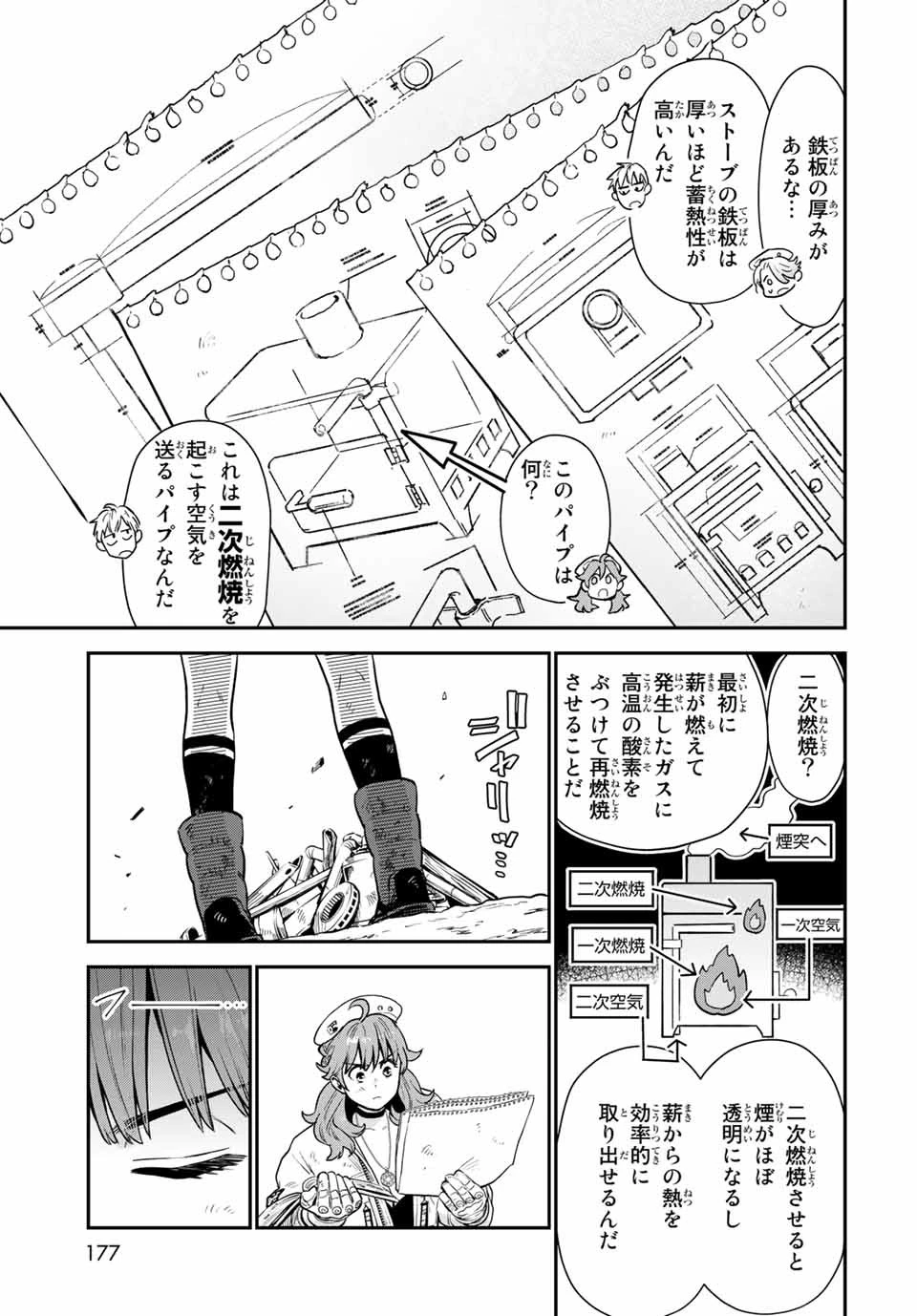 錬金術無人島サヴァイブ 第7.1話 - 13