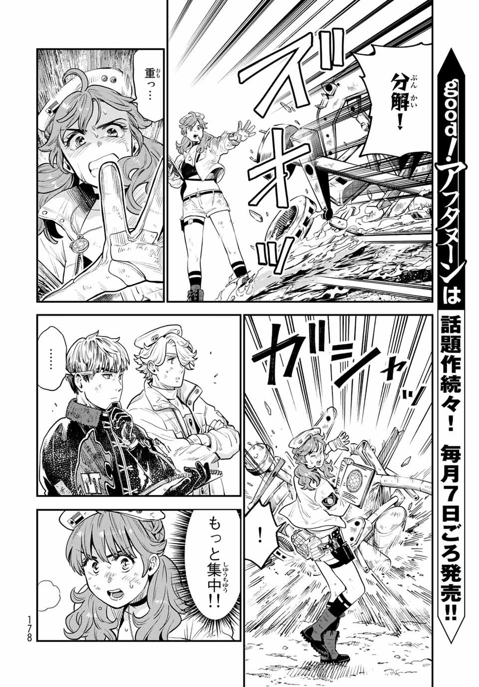 錬金術無人島サヴァイブ 第7.1話 - 14