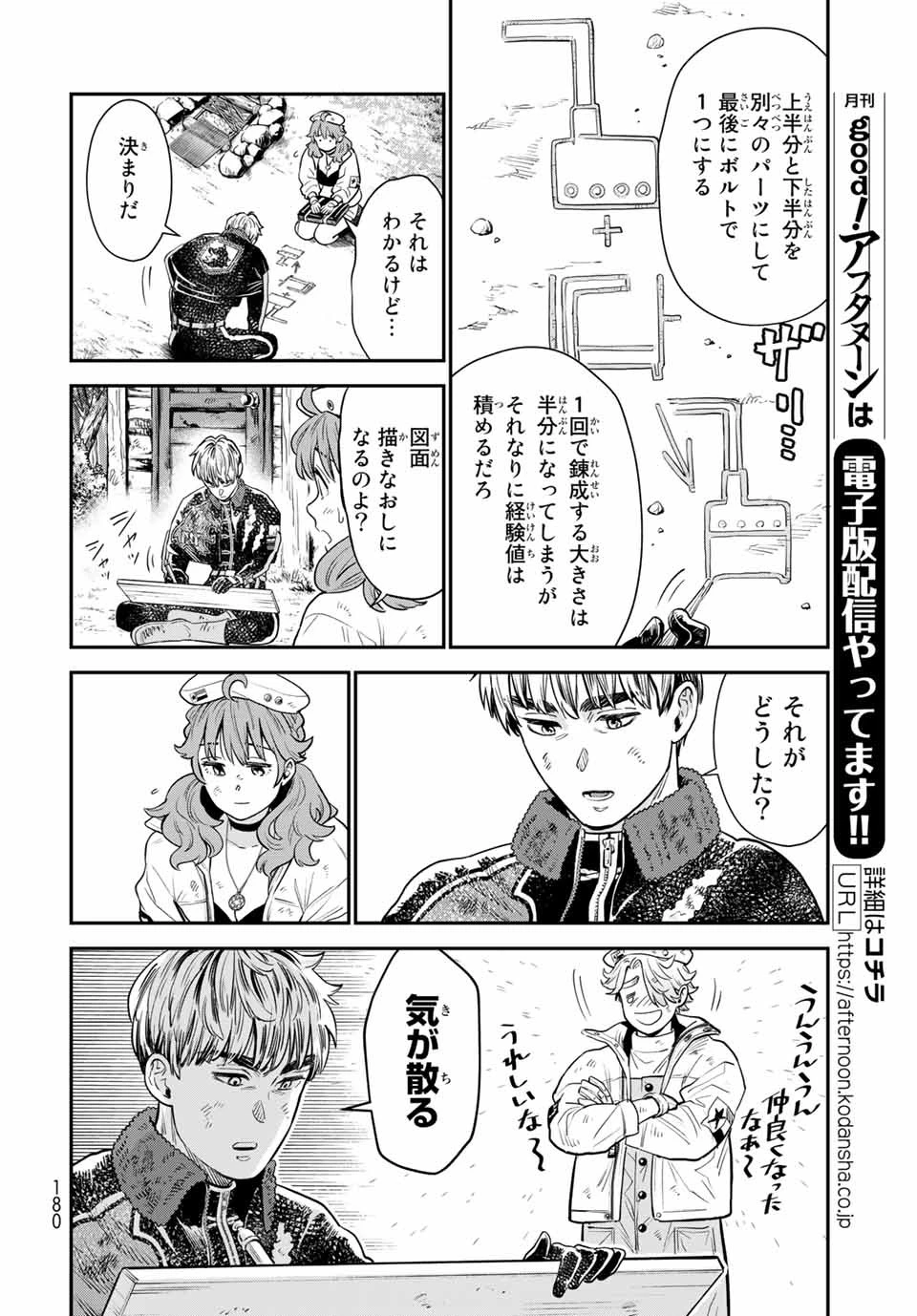 錬金術無人島サヴァイブ 第7.1話 - 16