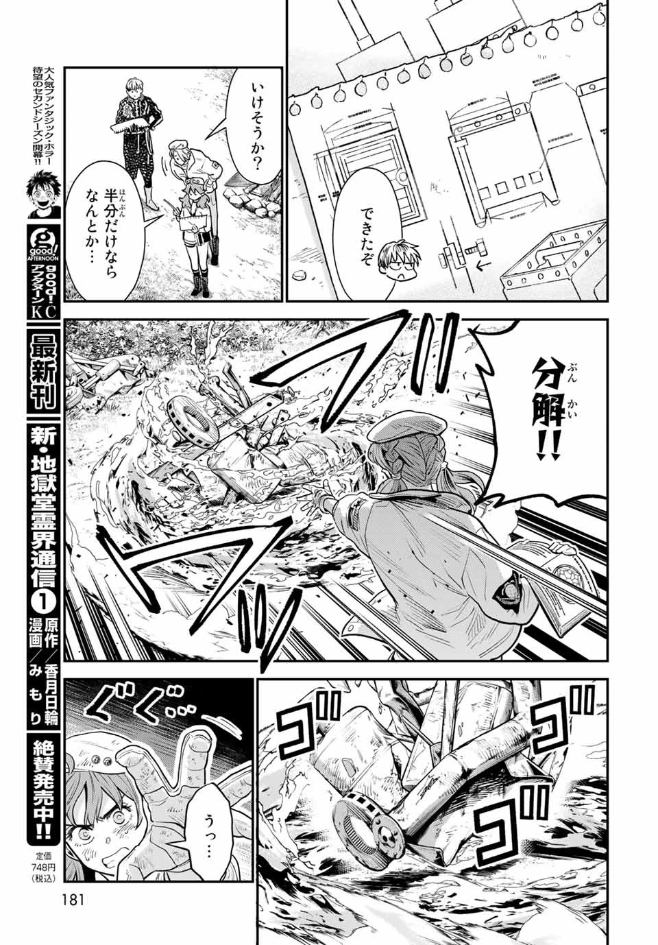 錬金術無人島サヴァイブ 第7.1話 - 17