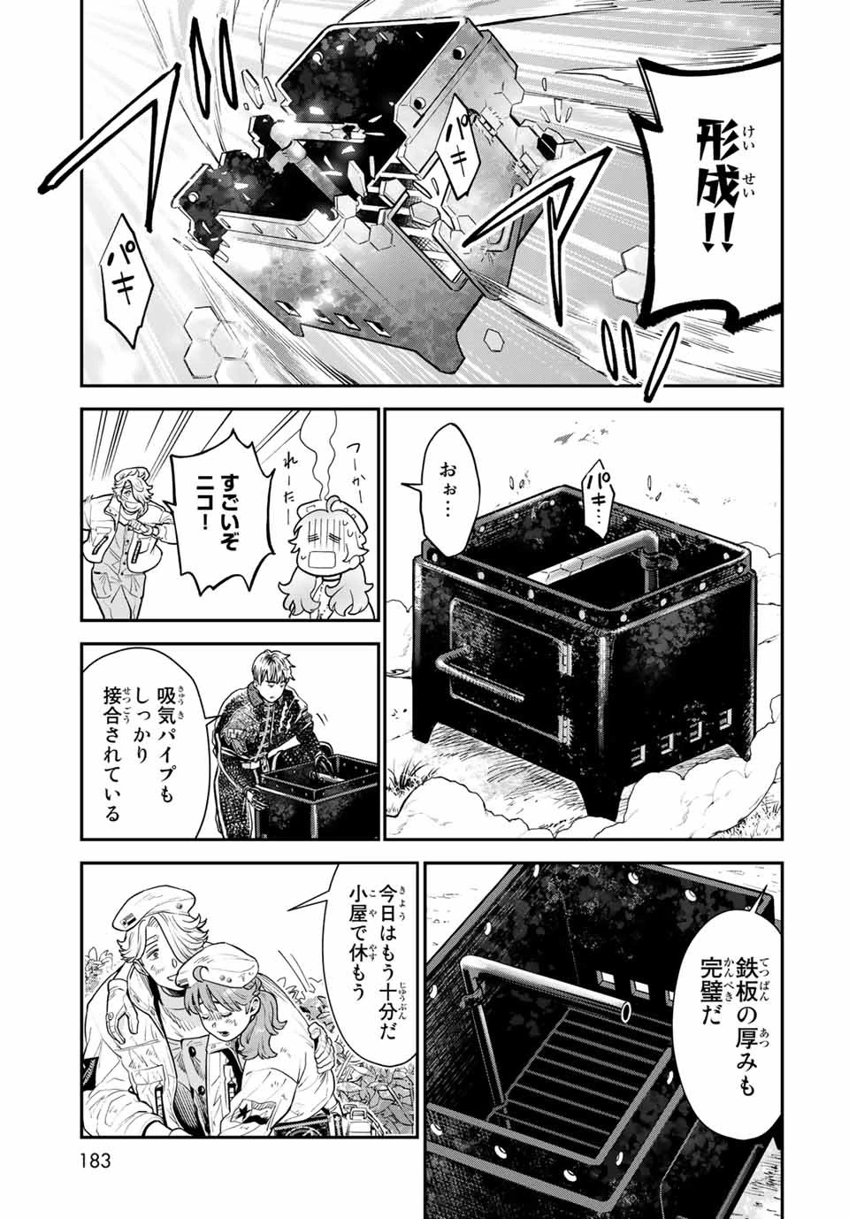 錬金術無人島サヴァイブ 第7.1話 - 19