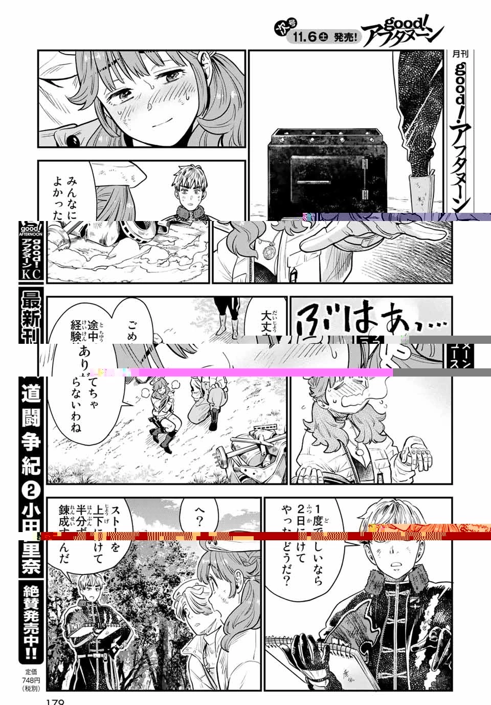 錬金術無人島サヴァイブ 第7.1話 - 20