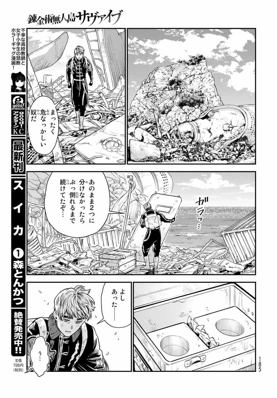 錬金術無人島サヴァイブ 第7.1話 - 21