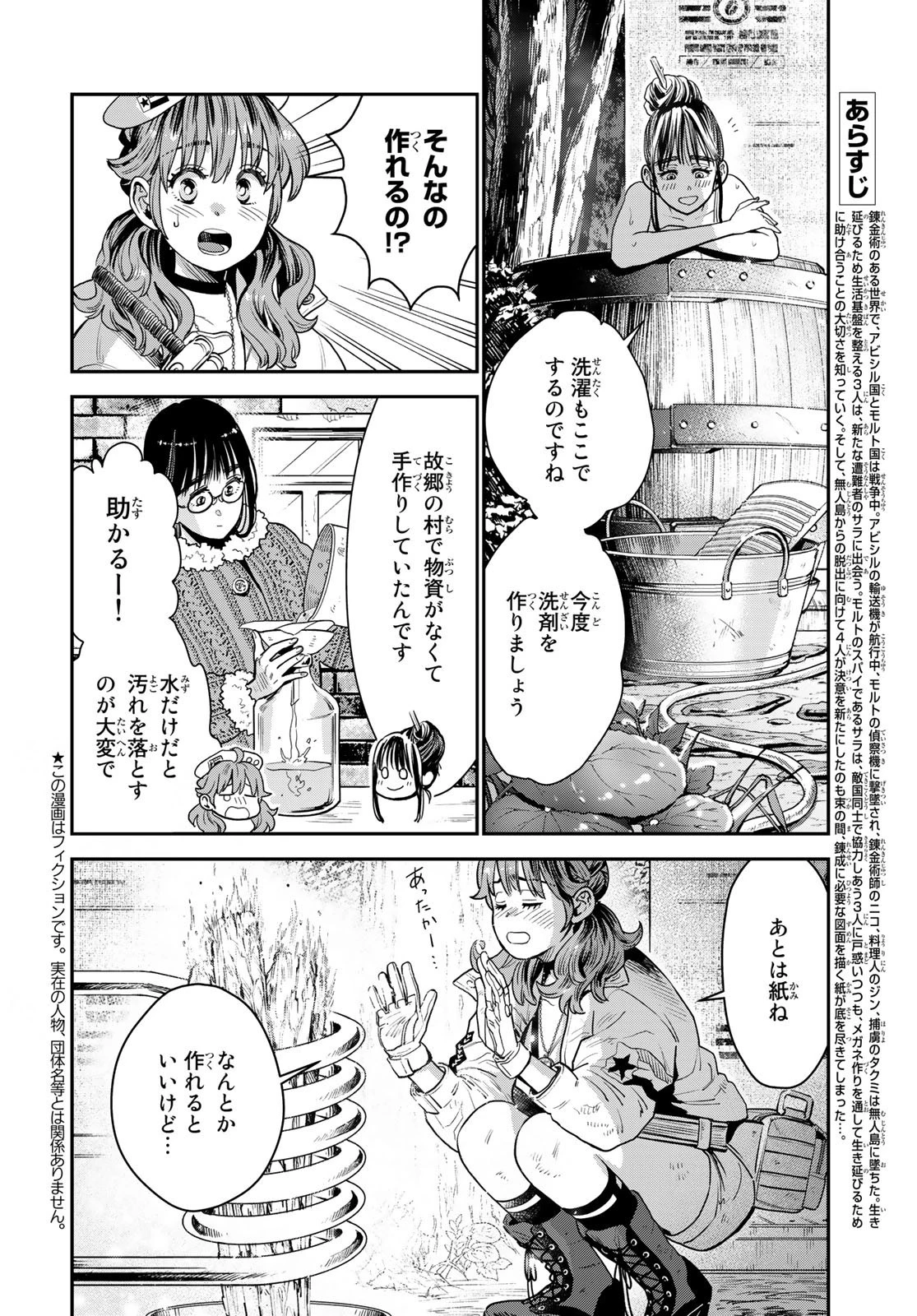 錬金術無人島サヴァイブ 第10話 - 3
