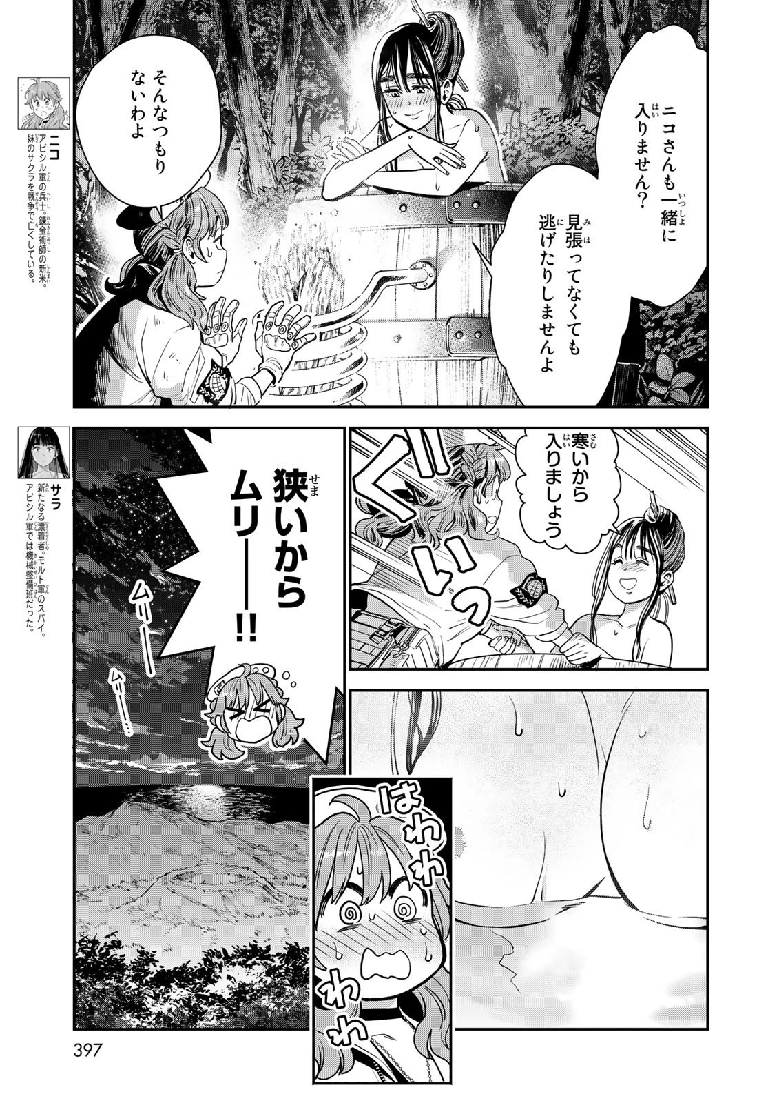 錬金術無人島サヴァイブ 第10話 - 4