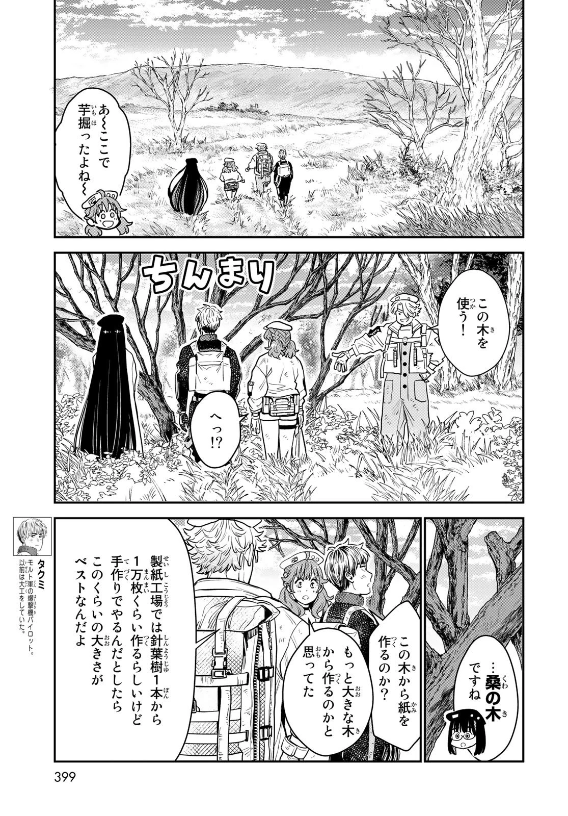 錬金術無人島サヴァイブ 第10話 - 6
