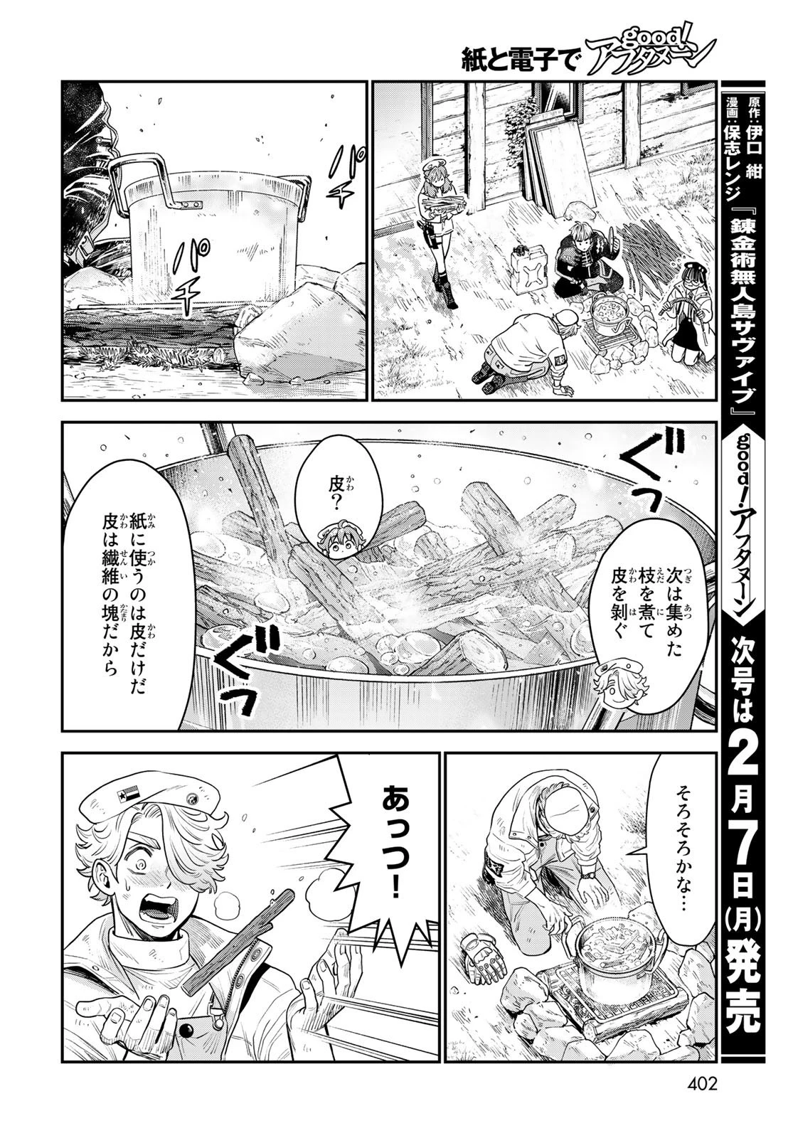 錬金術無人島サヴァイブ 第10話 - 9
