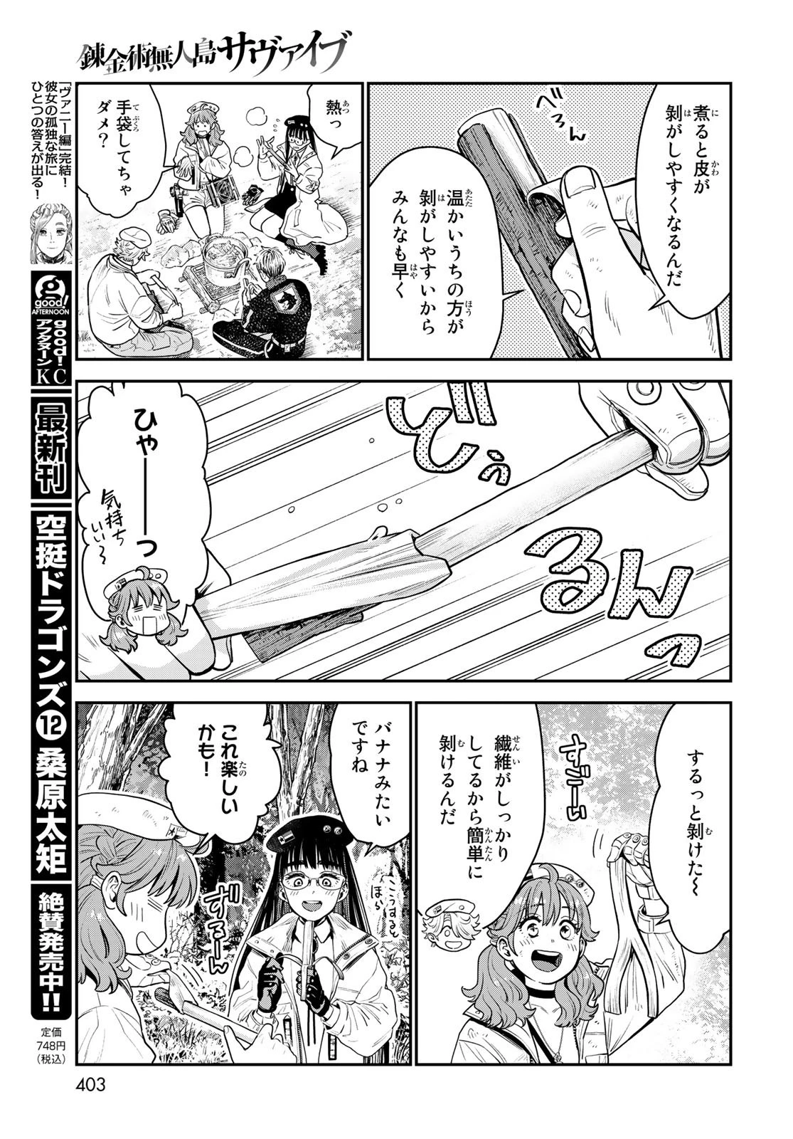 錬金術無人島サヴァイブ 第10話 - 10