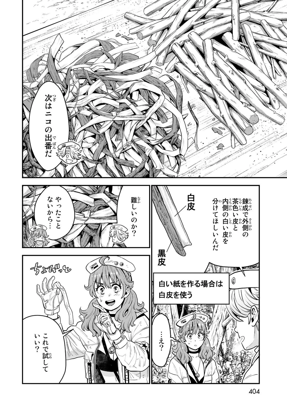 錬金術無人島サヴァイブ 第10話 - 11