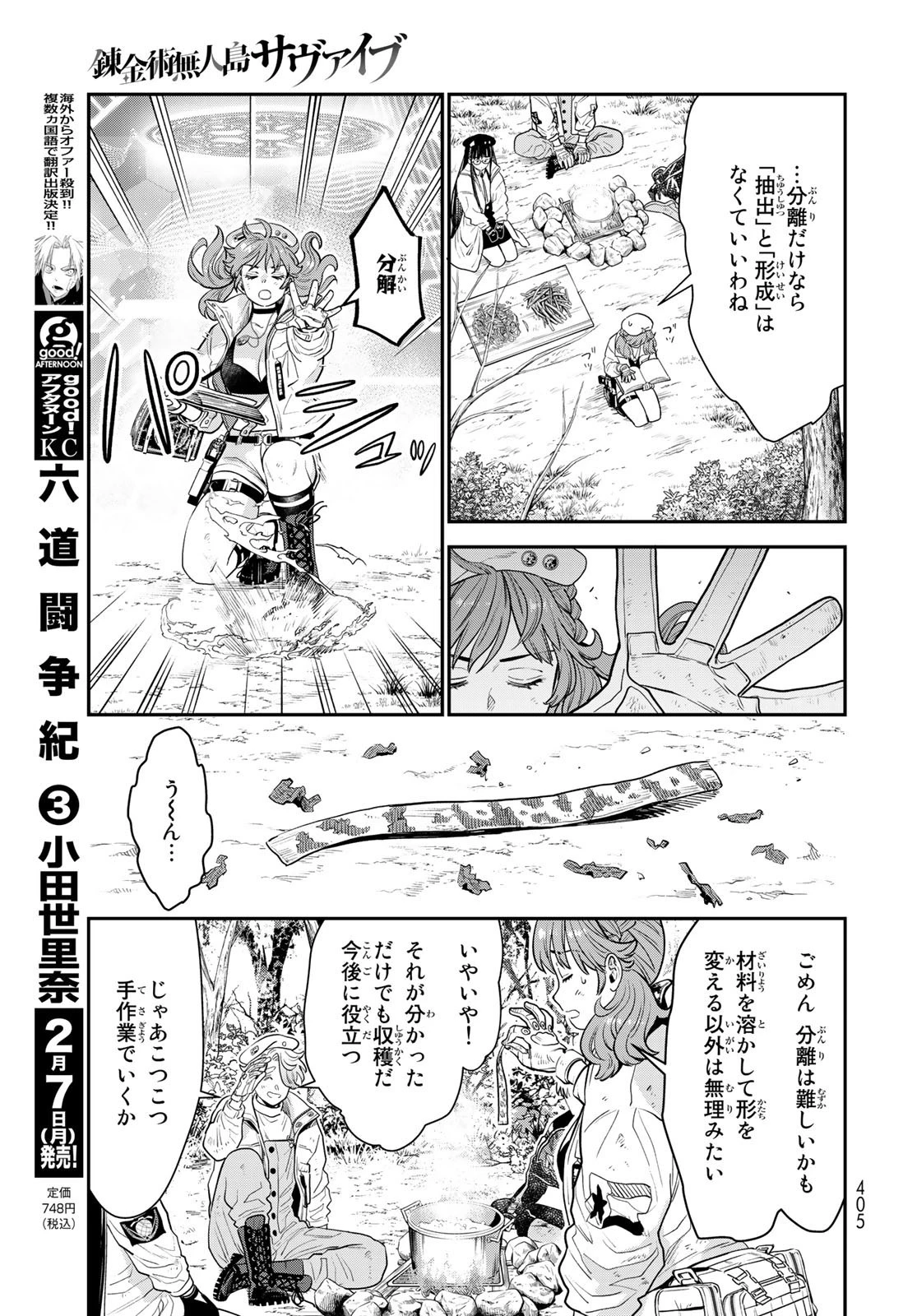 錬金術無人島サヴァイブ 第10話 - 12