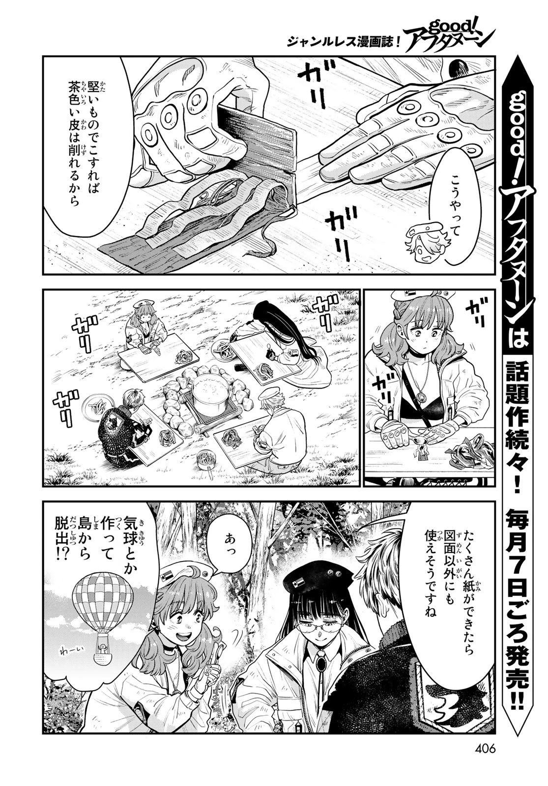 錬金術無人島サヴァイブ 第10話 - 13