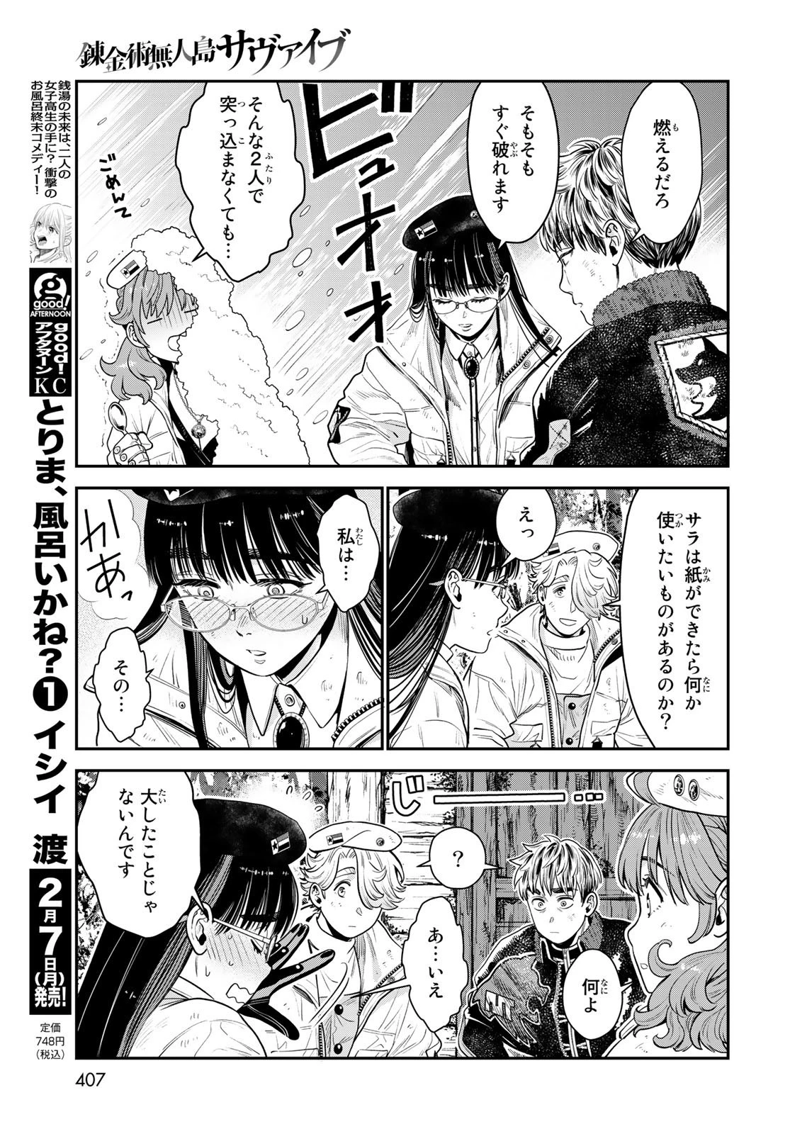 錬金術無人島サヴァイブ 第10話 - 14