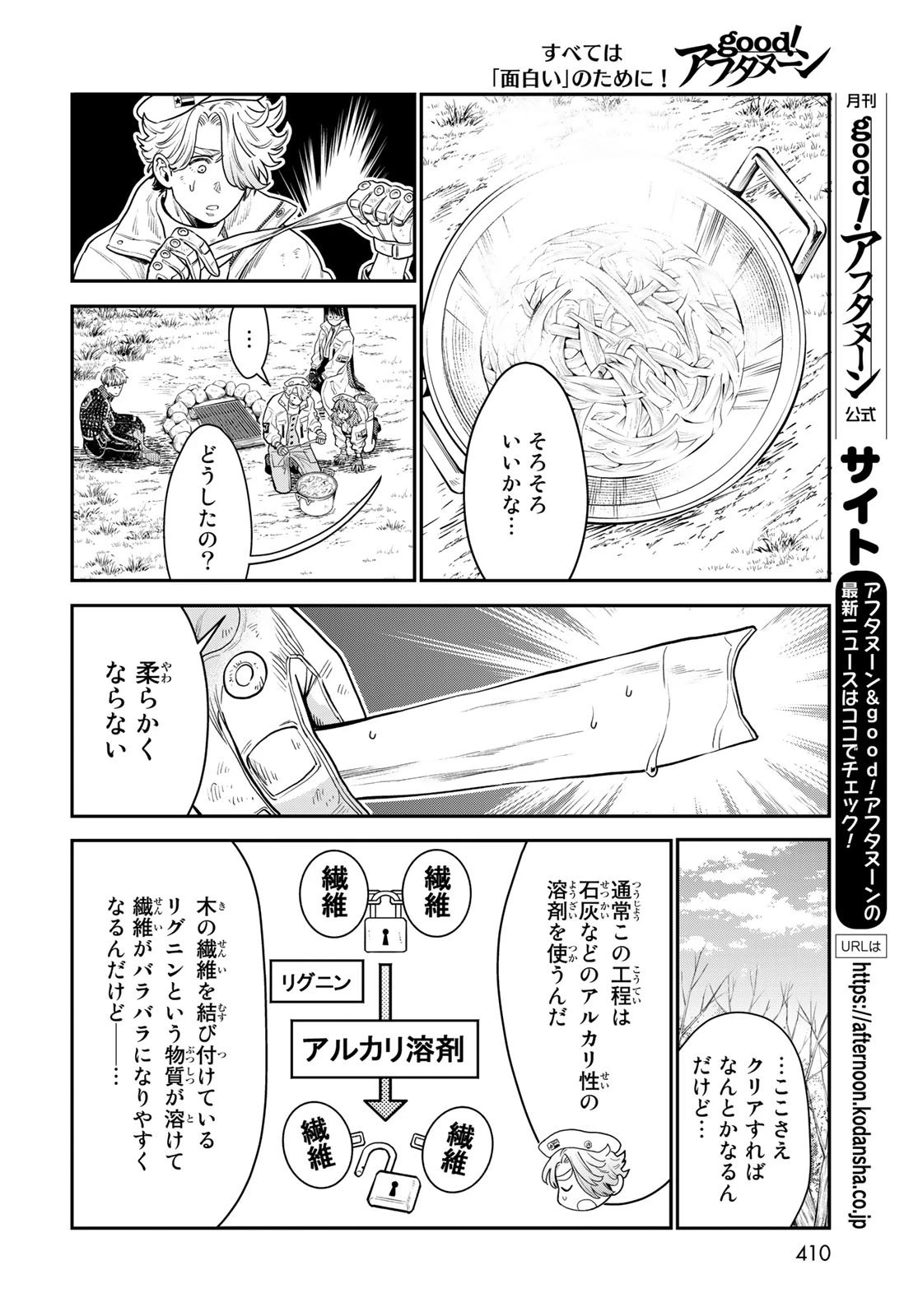 錬金術無人島サヴァイブ 第10話 - 17