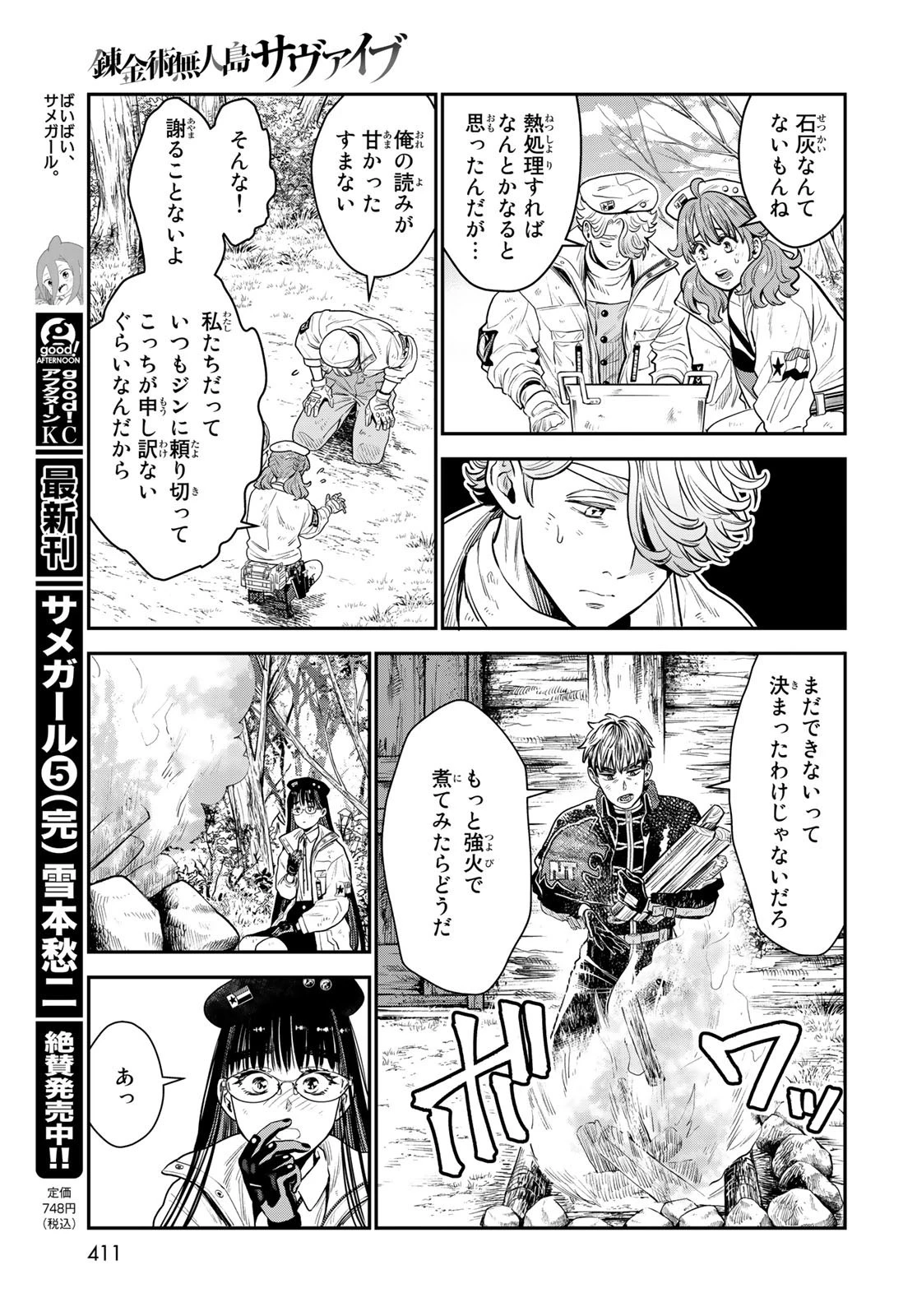錬金術無人島サヴァイブ 第10話 - 18