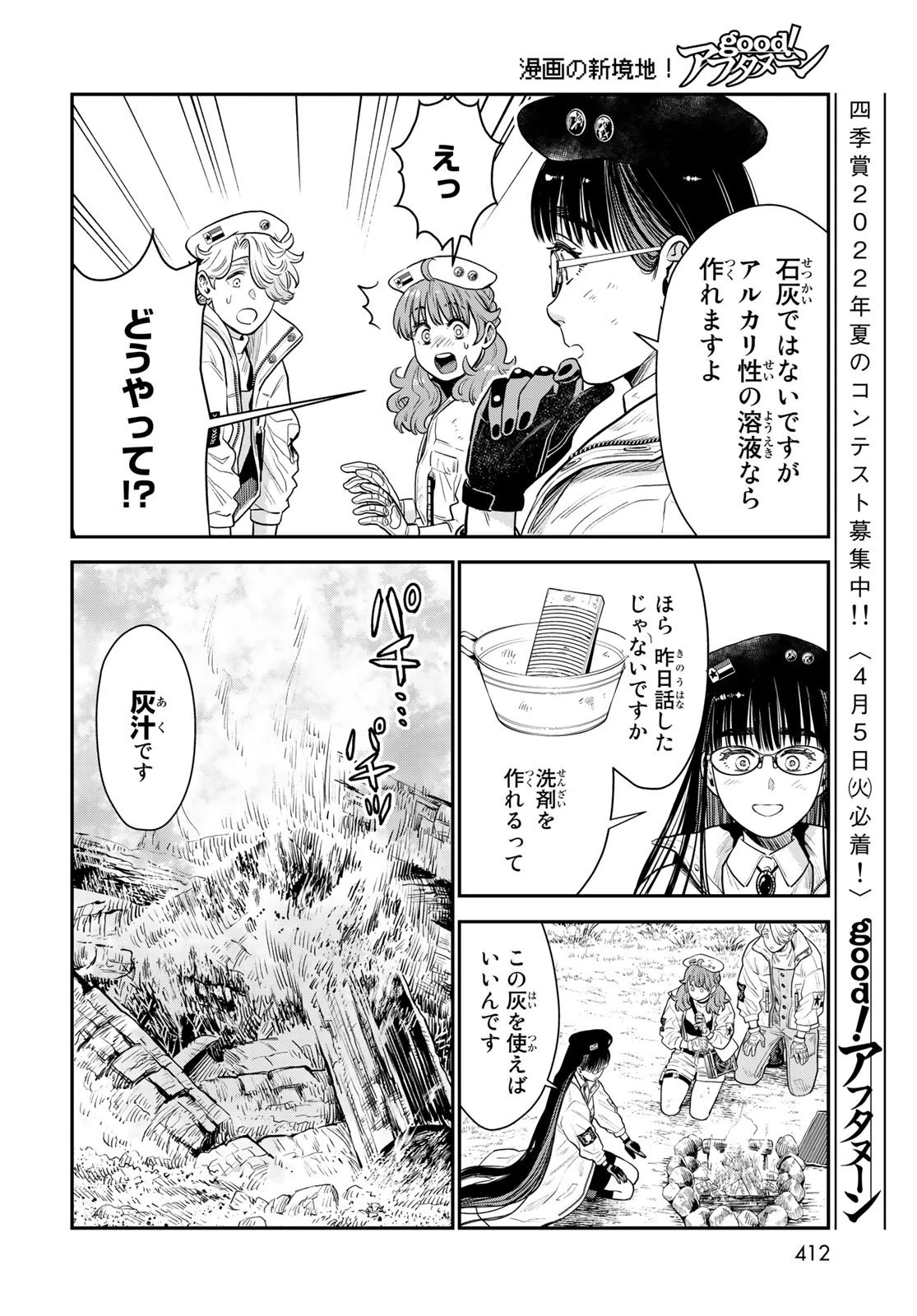 錬金術無人島サヴァイブ 第10話 - 19