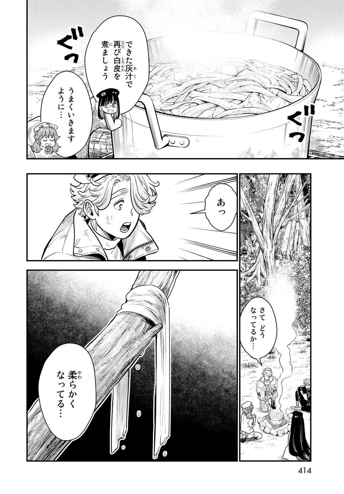 錬金術無人島サヴァイブ 第10話 - 21