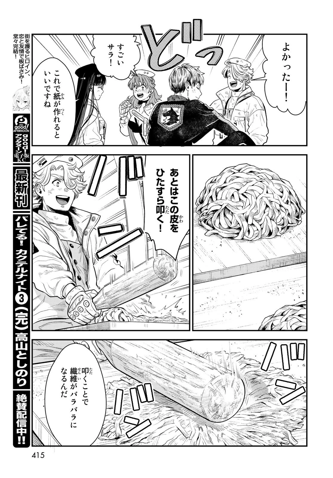 錬金術無人島サヴァイブ 第10話 - 22