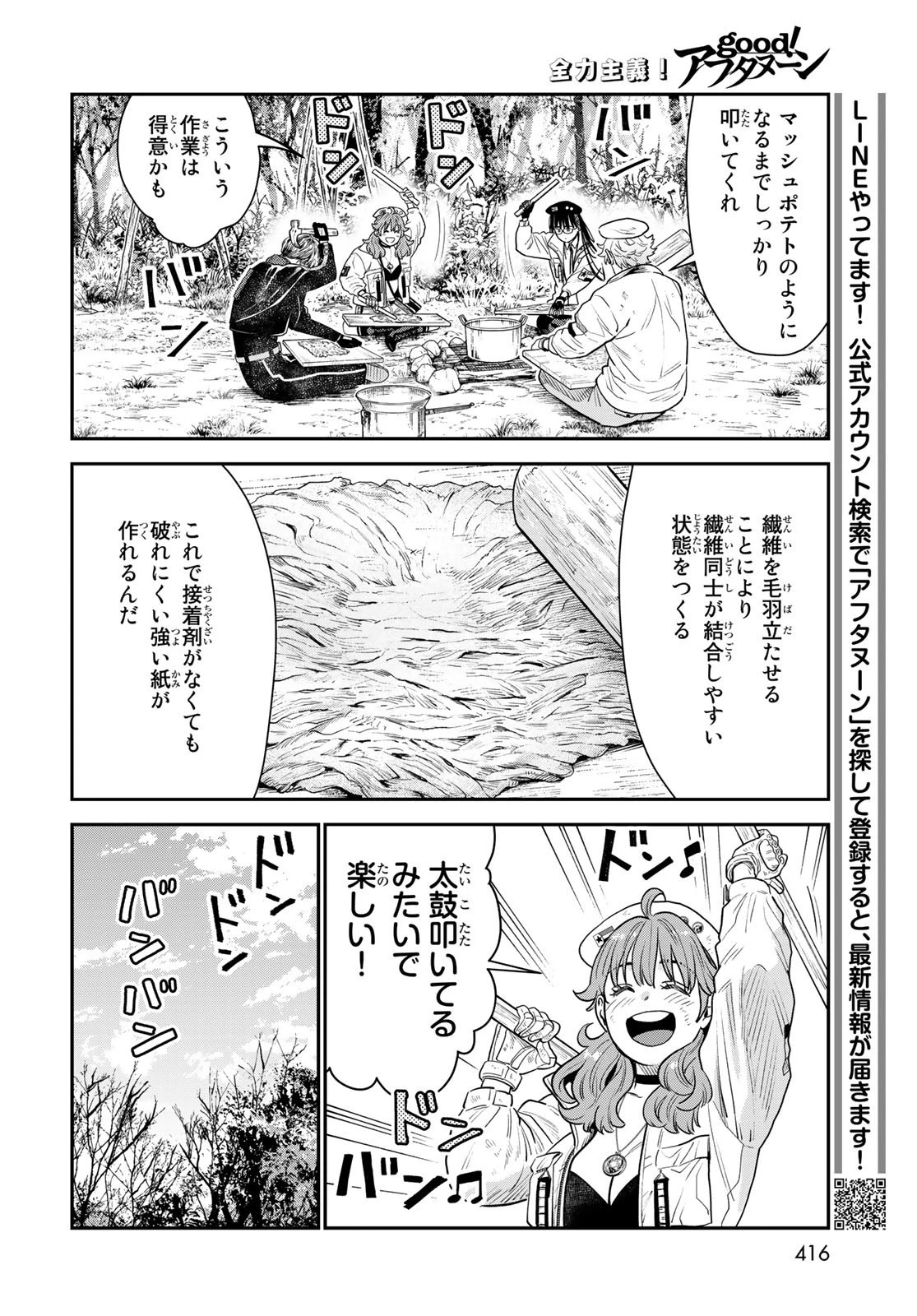 錬金術無人島サヴァイブ 第10話 - 23