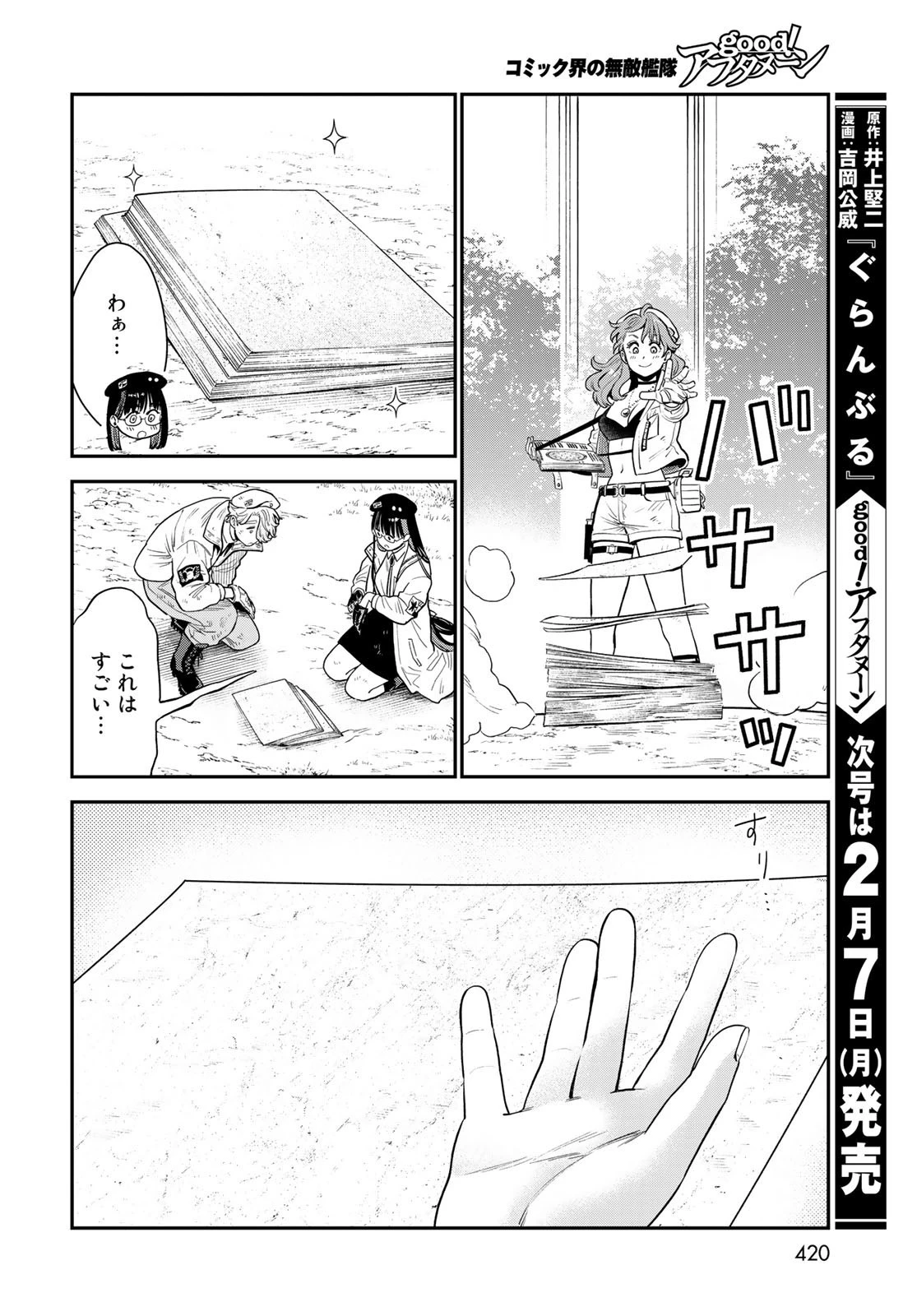 錬金術無人島サヴァイブ 第10話 - 27
