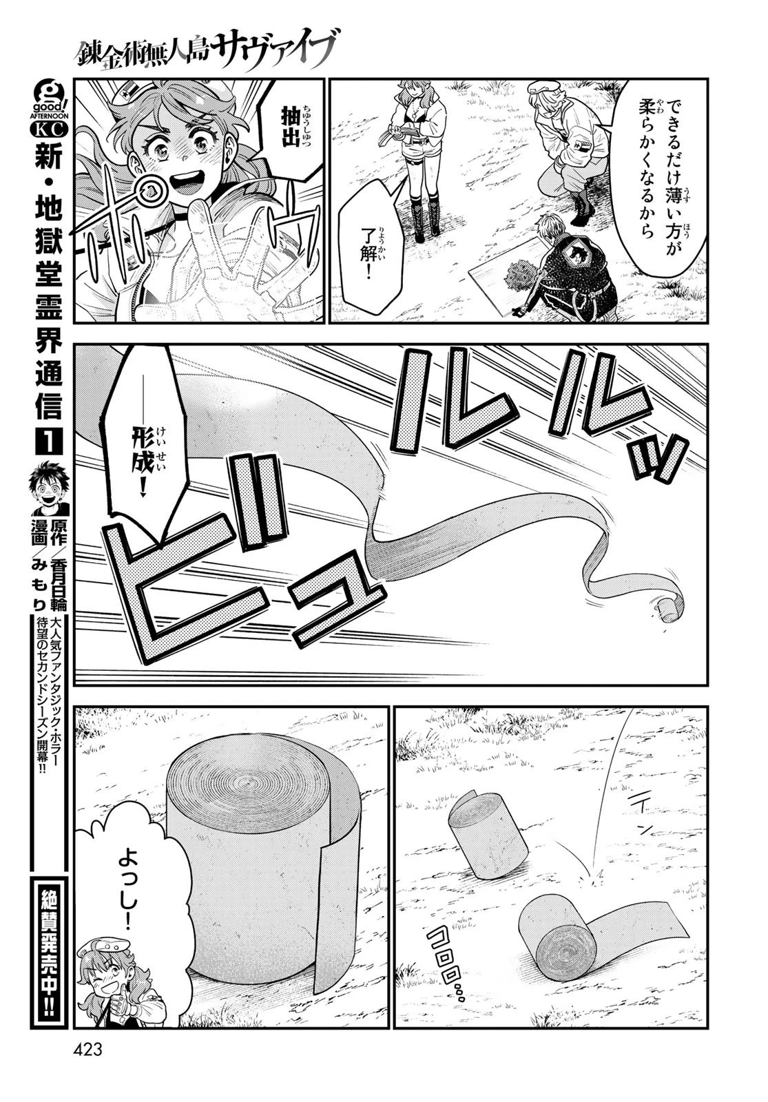 錬金術無人島サヴァイブ 第10話 - 30