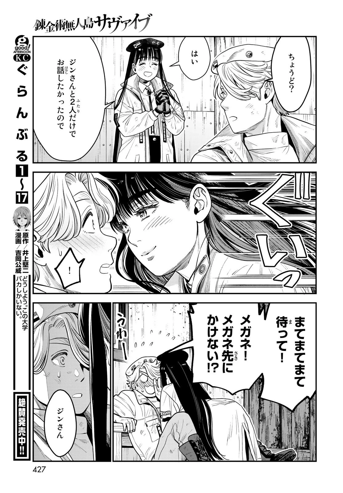 錬金術無人島サヴァイブ 第10話 - 34