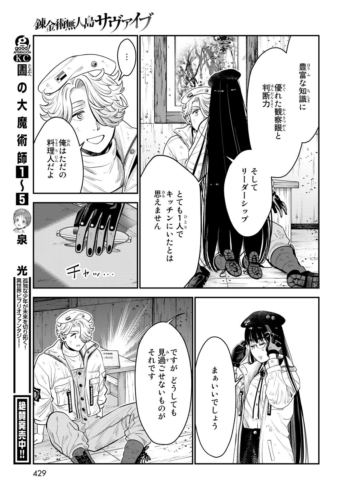 錬金術無人島サヴァイブ 第10話 - 36