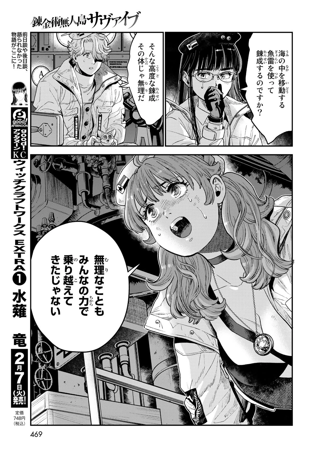 錬金術無人島サヴァイブ 第22.2話 - 1