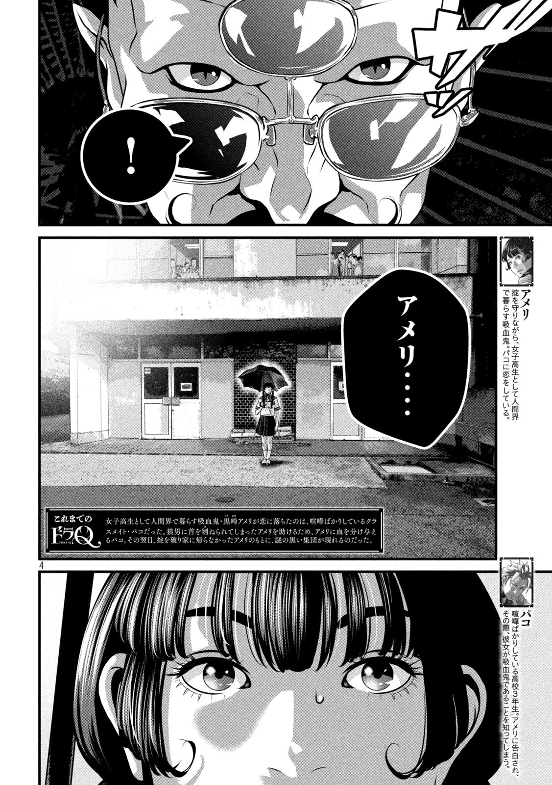 ドラQ 第5話 - 4