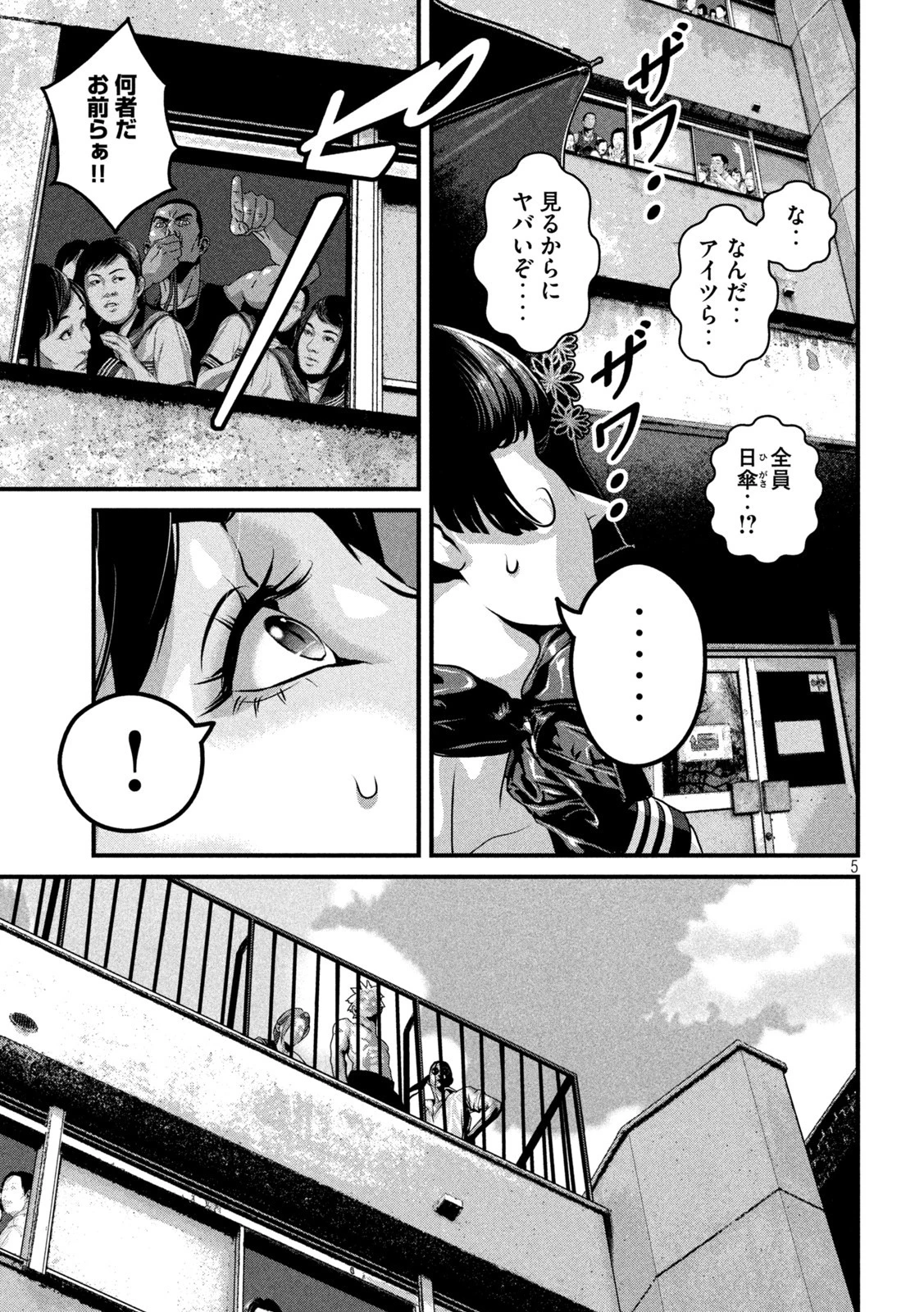 ドラQ 第5話 - 5