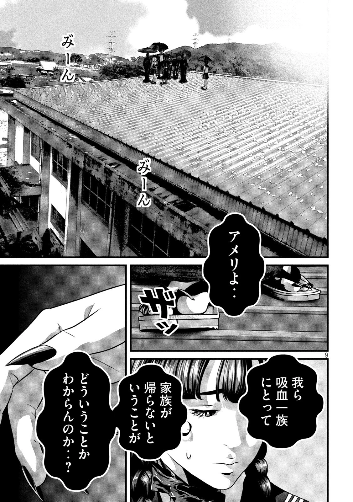 ドラQ 第5話 - 9