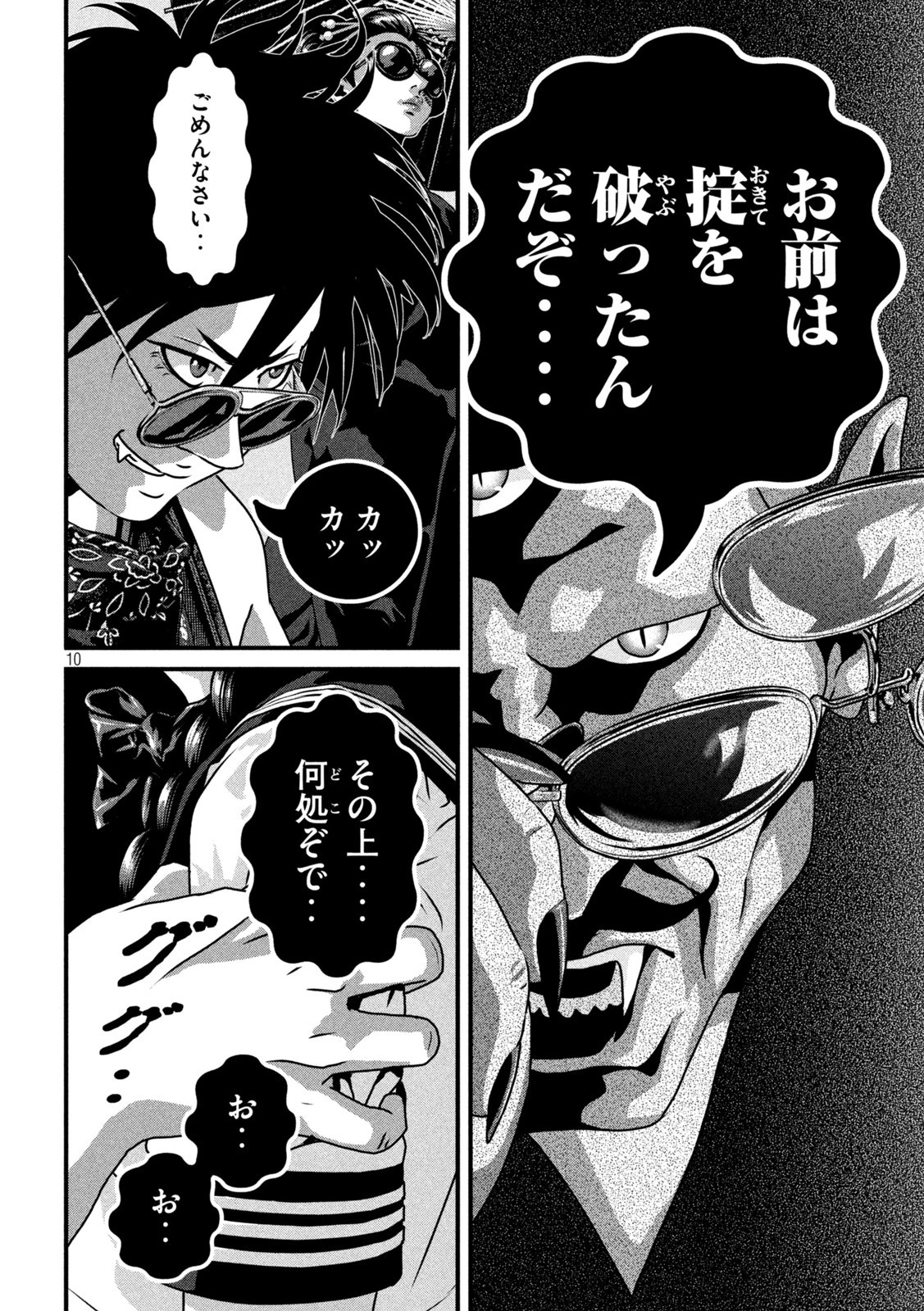 ドラQ 第5話 - 10