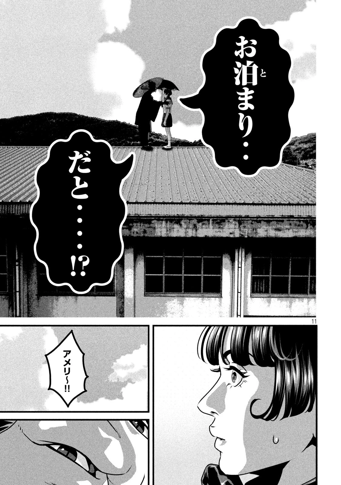 ドラQ 第5話 - 11