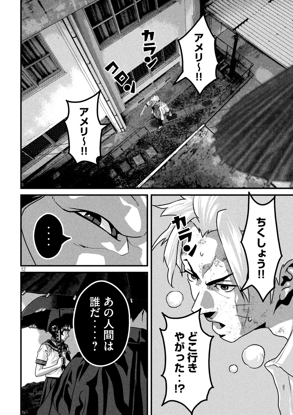 ドラQ 第5話 - 12