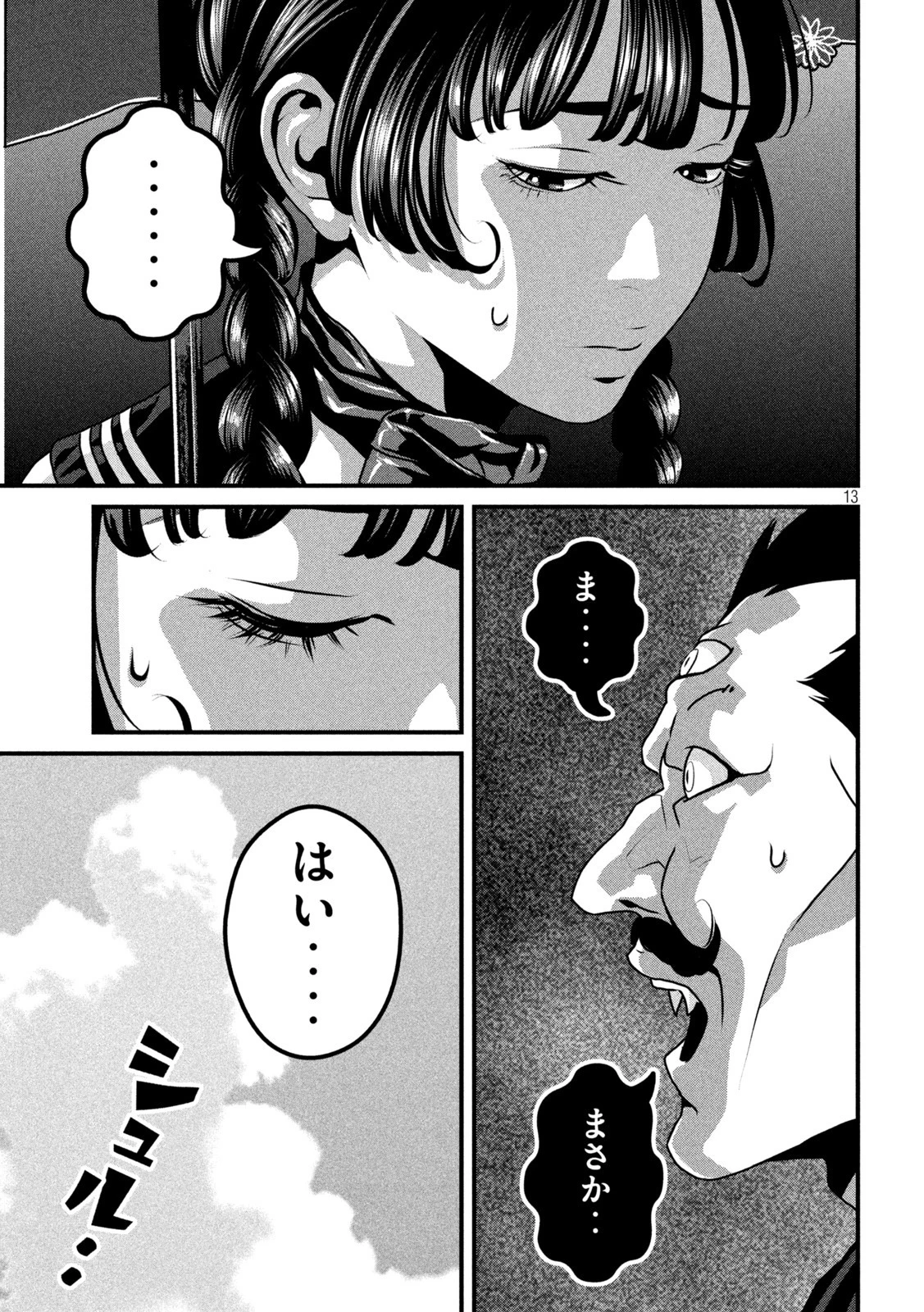 ドラQ 第5話 - 13