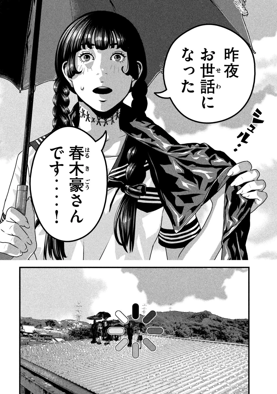 ドラQ 第5話 - 14