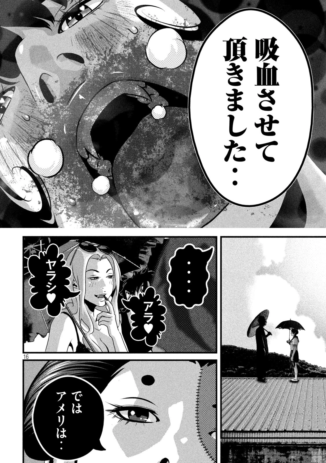 ドラQ 第5話 - 16