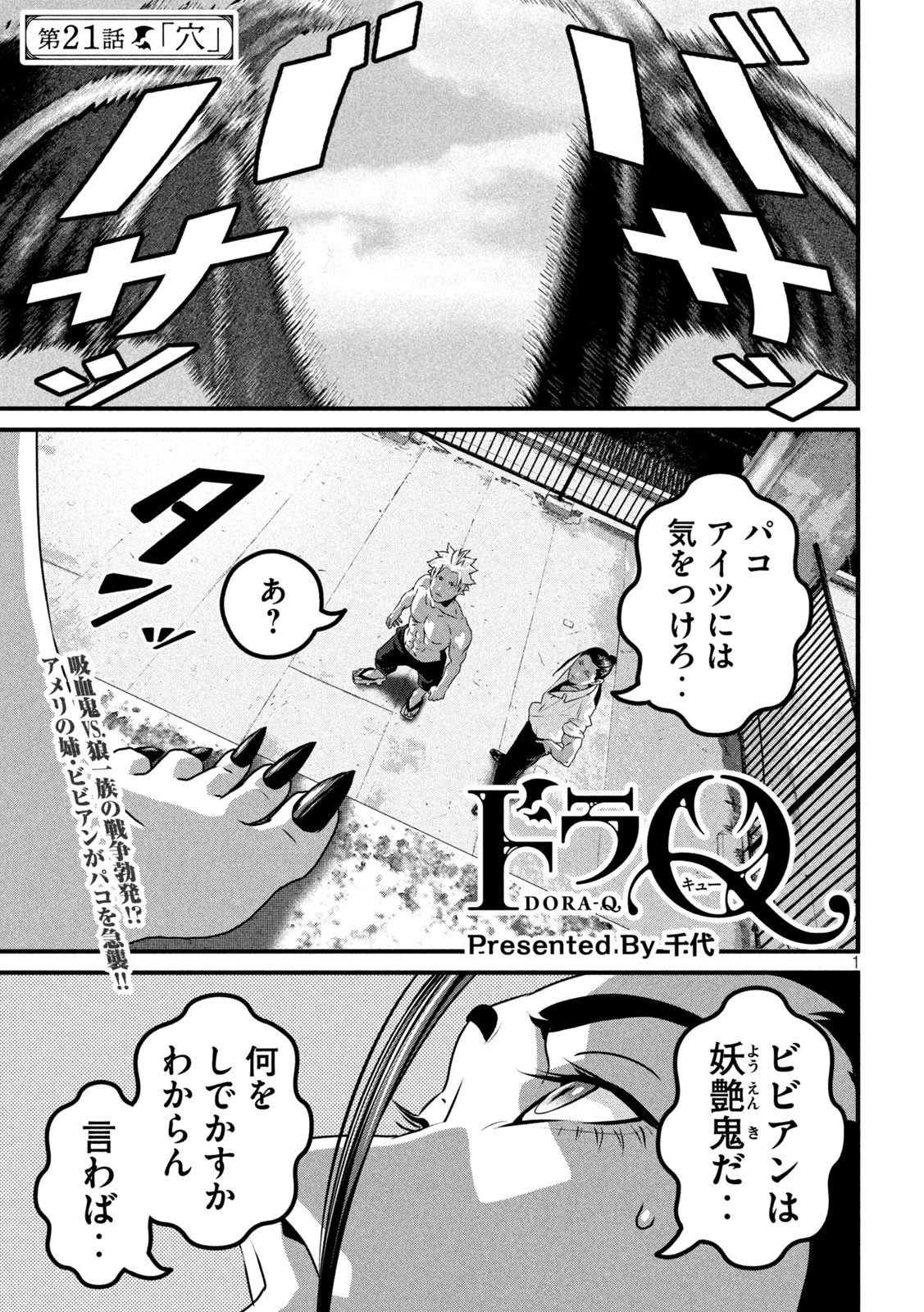 ドラQ 第21話 - 1