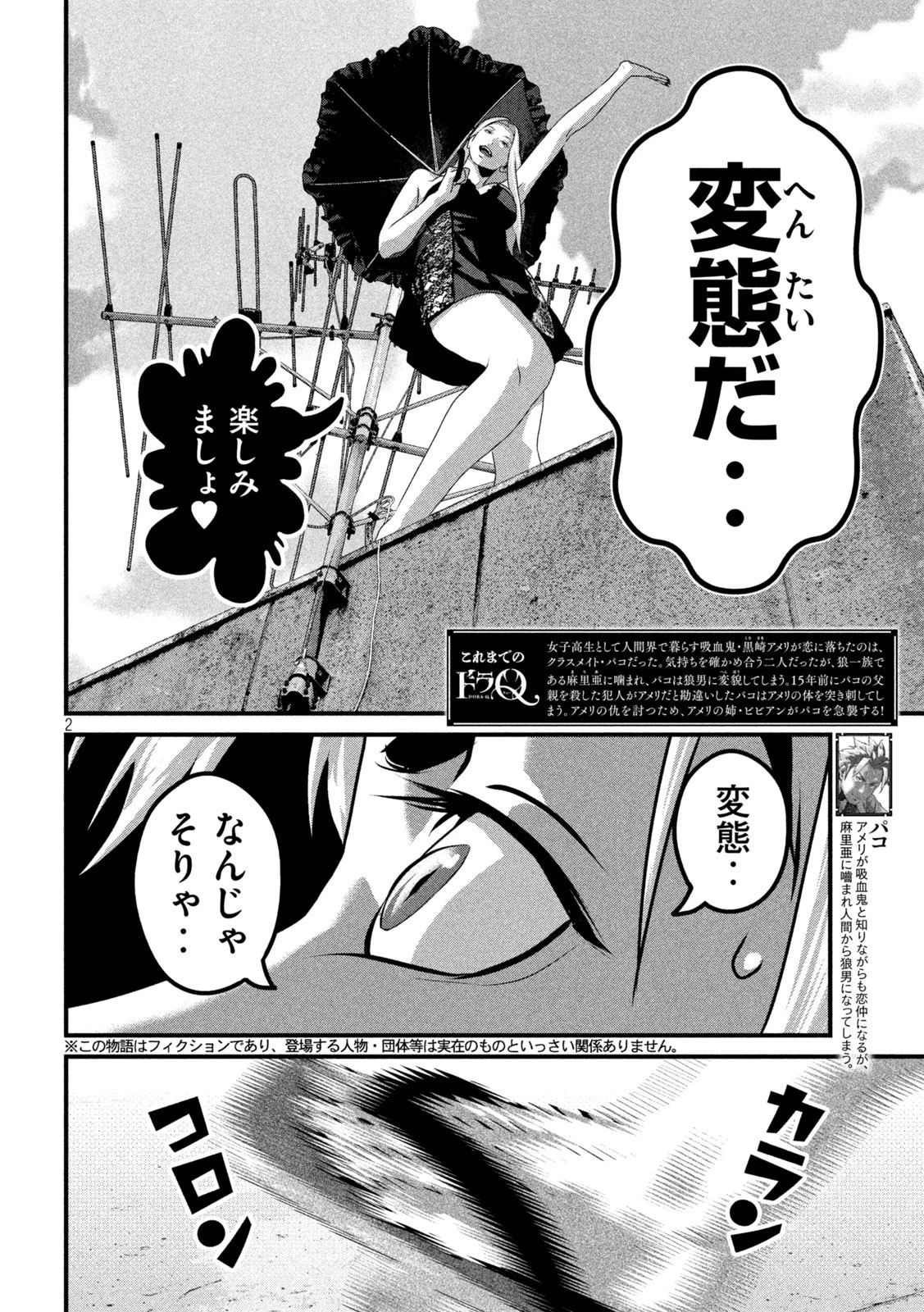 ドラQ 第21話 - 2