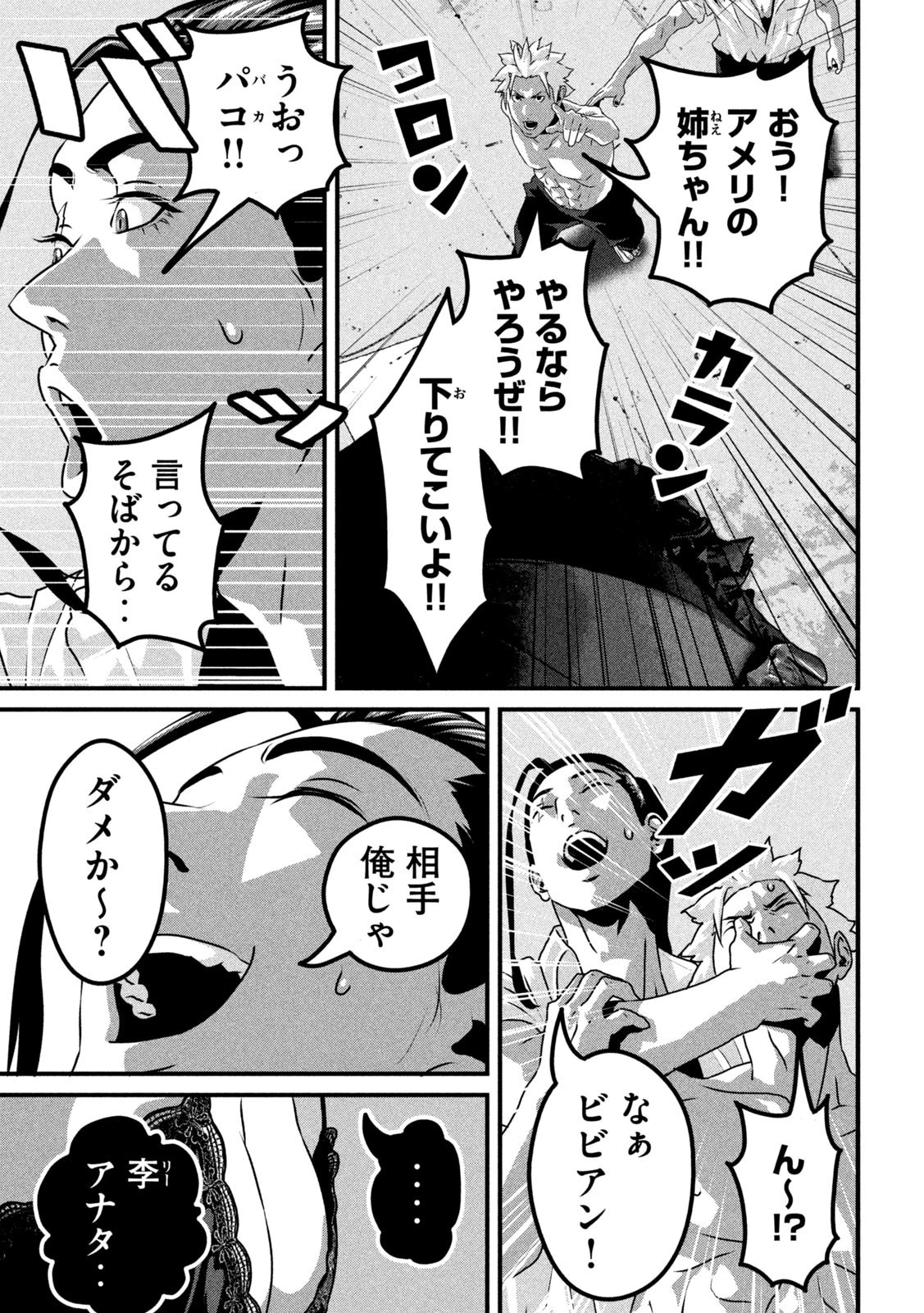ドラQ 第21話 - 3