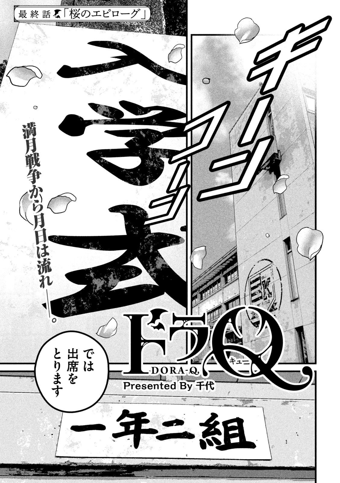 ドラQ 第29話 - 1