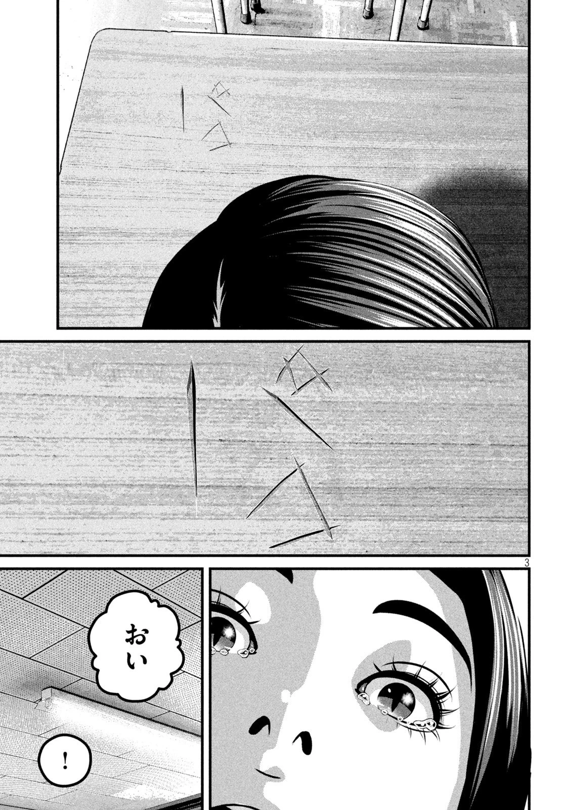 ドラQ 第29話 - 3