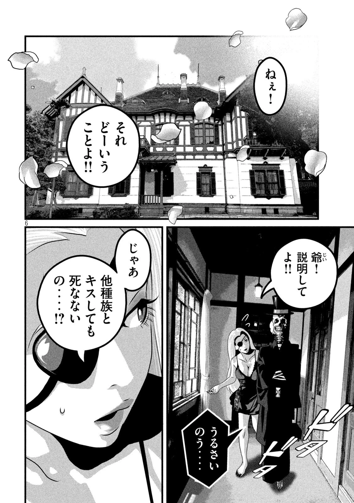 ドラQ 第29話 - 6