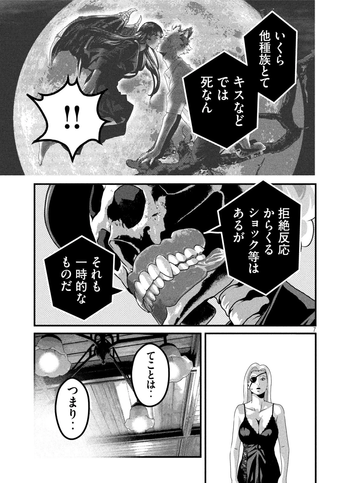 ドラQ 第29話 - 7