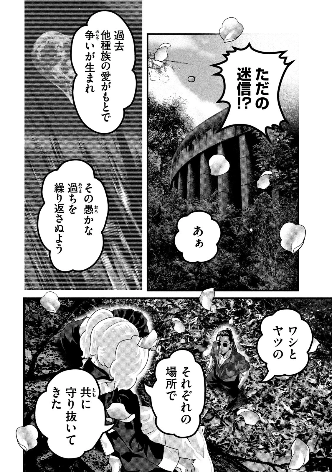 ドラQ 第29話 - 8