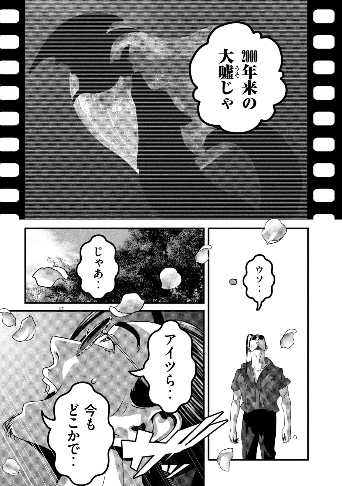 ドラQ 第29話 - 9